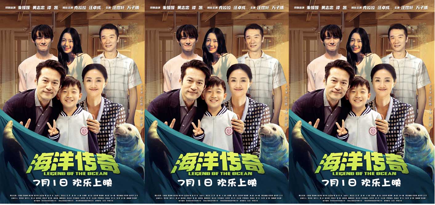 奇幻合家欢电影《海洋传奇》终极海报预告双发 真实再现中国家庭的现状