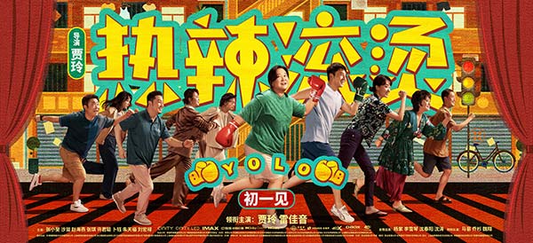 【稿件】2、电影《热辣滚烫》“热辣奔赴”版海报横版.jpg