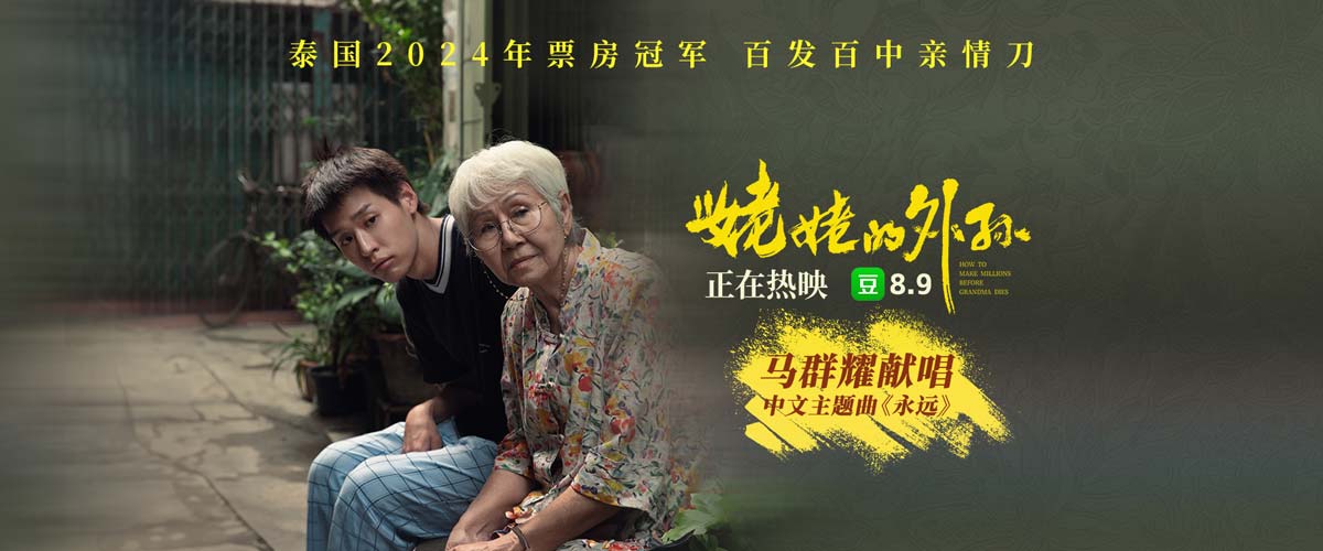 五大看点情感暴击！豆瓣8.9分《姥姥的外孙》今日上映