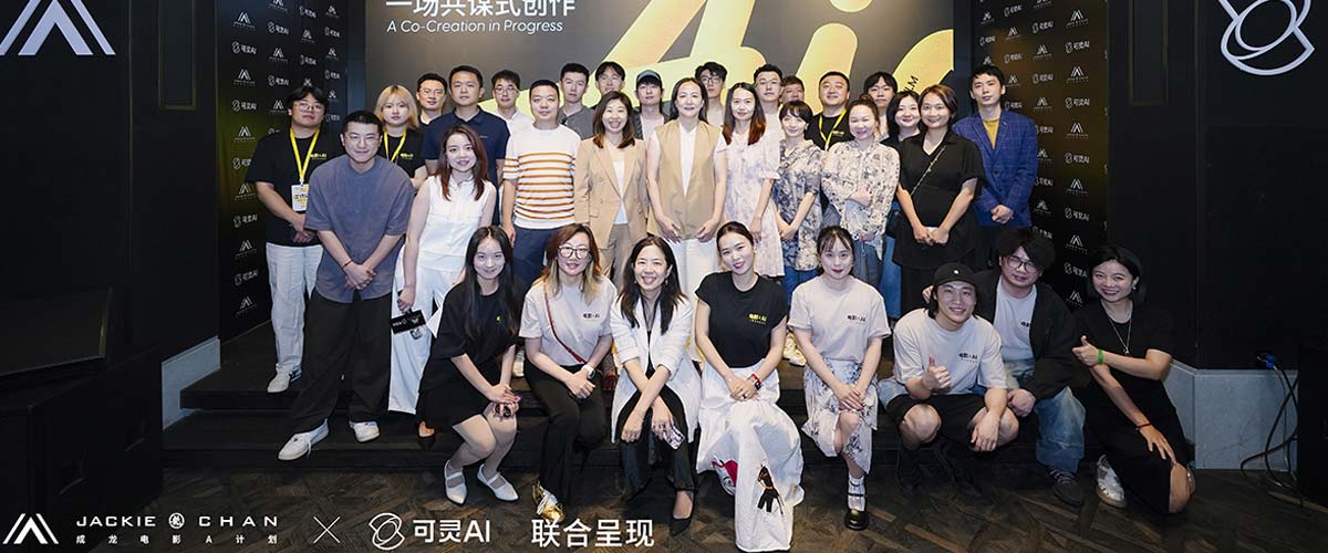 成龙电影A计划第七期携手可灵AI举行主题产业活动  探索未来影像内容生产新范式