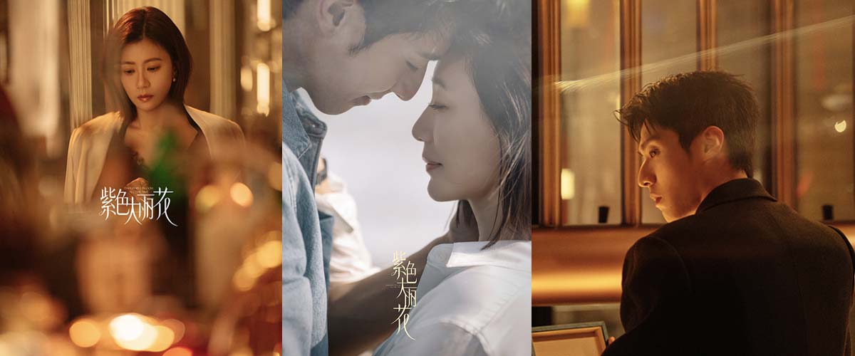 《紫色大丽花》杀青 贾静雯陈靖可“破格”诠释都市爱情修罗场