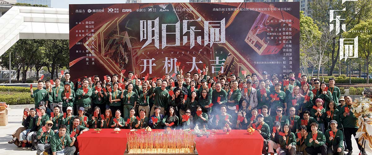 《明日乐园》开机 钟楚曦尹昉领衔首部“无限流”剧集 开启极温冒险之旅