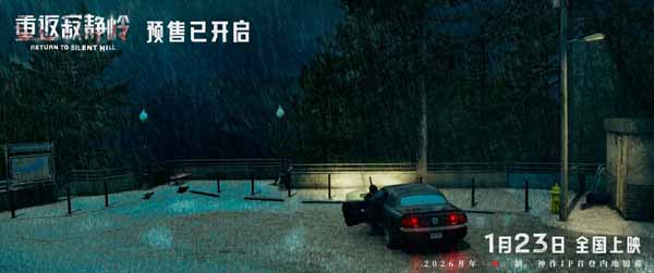 《重返寂静岭》超前观影获评“夯级惊悚” 1月23日大银幕肾上腺素狂飙预警！