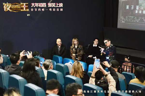 春节档唯一粤语喜剧《夜王》口碑狂响 香港点映火速售罄满座爆笑