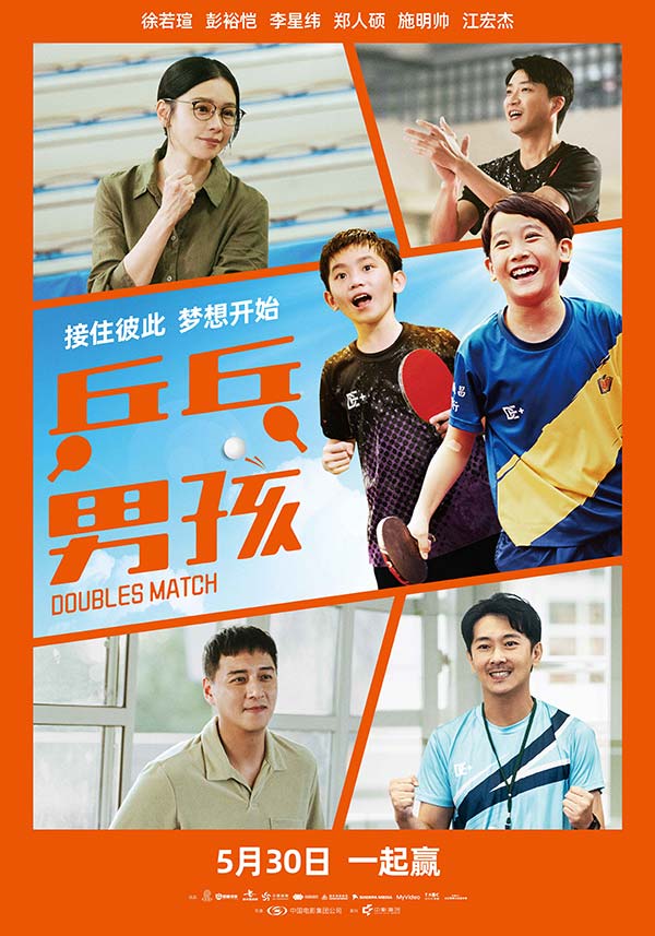 《乒乓男孩》海报.jpg