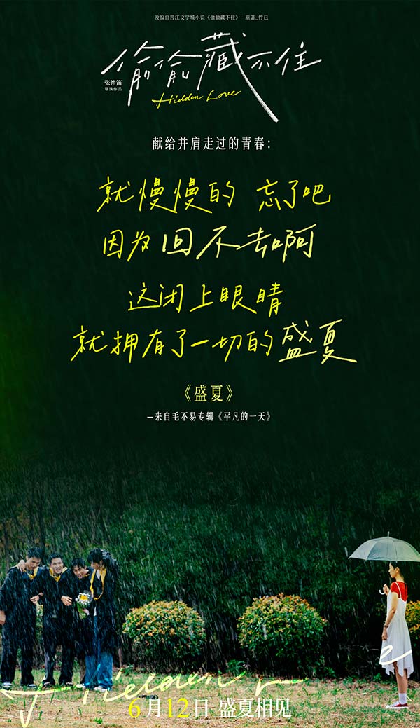 歌词海报6.jpg