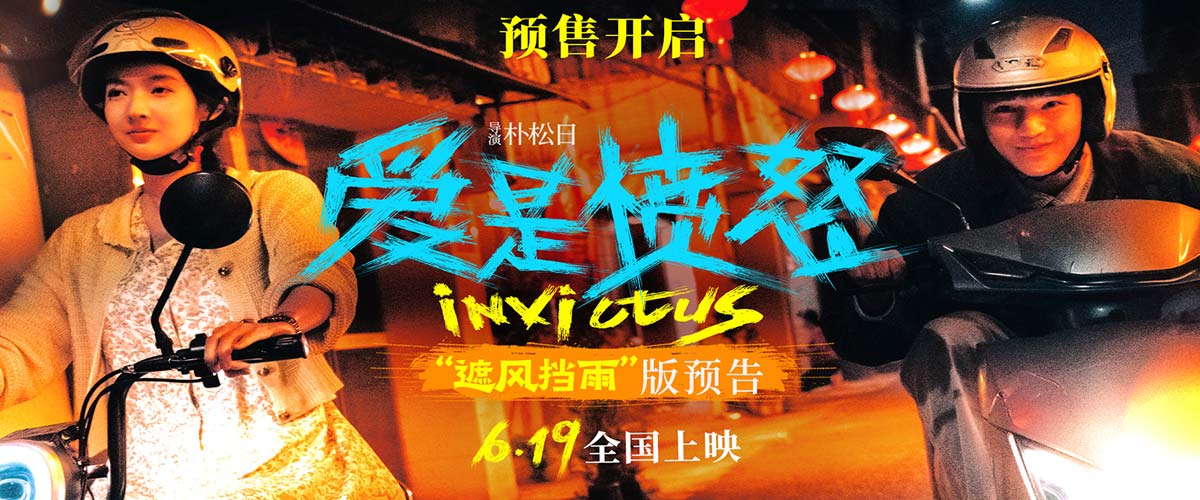 电影《爱是愤怒》官宣预售开启 “遮风挡雨版”预告催泪上线 以爱为盾以怒为刃守护温暖小家