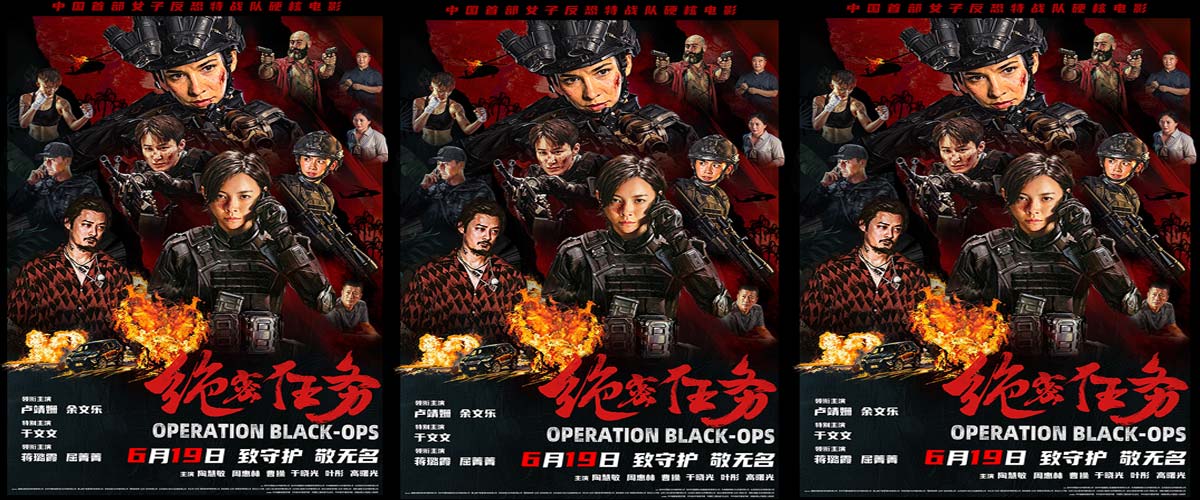 首部女子反恐特战队硬核电影开启预售《绝密任务》发终极海报和预告 卢靖姗于文文蒋璐霞屈菁菁全员开战