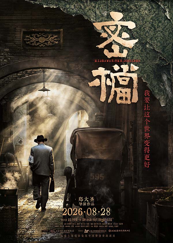 《密档》定档海报(竖版).jpg 《密档》定档海报(竖版).jpg